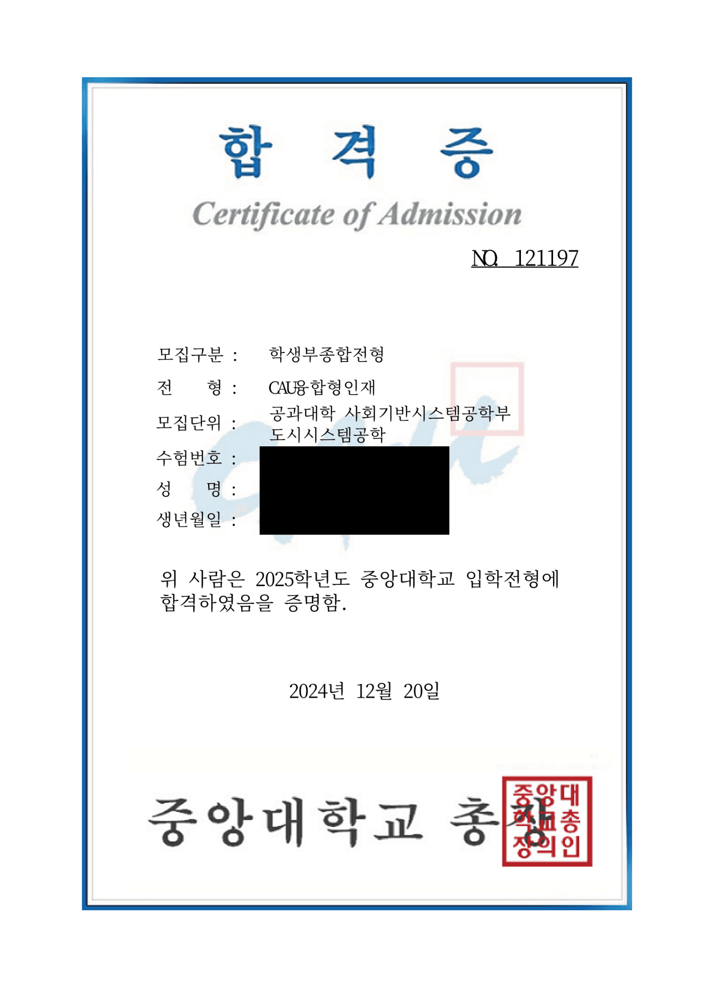 중앙대 도시시스템공학