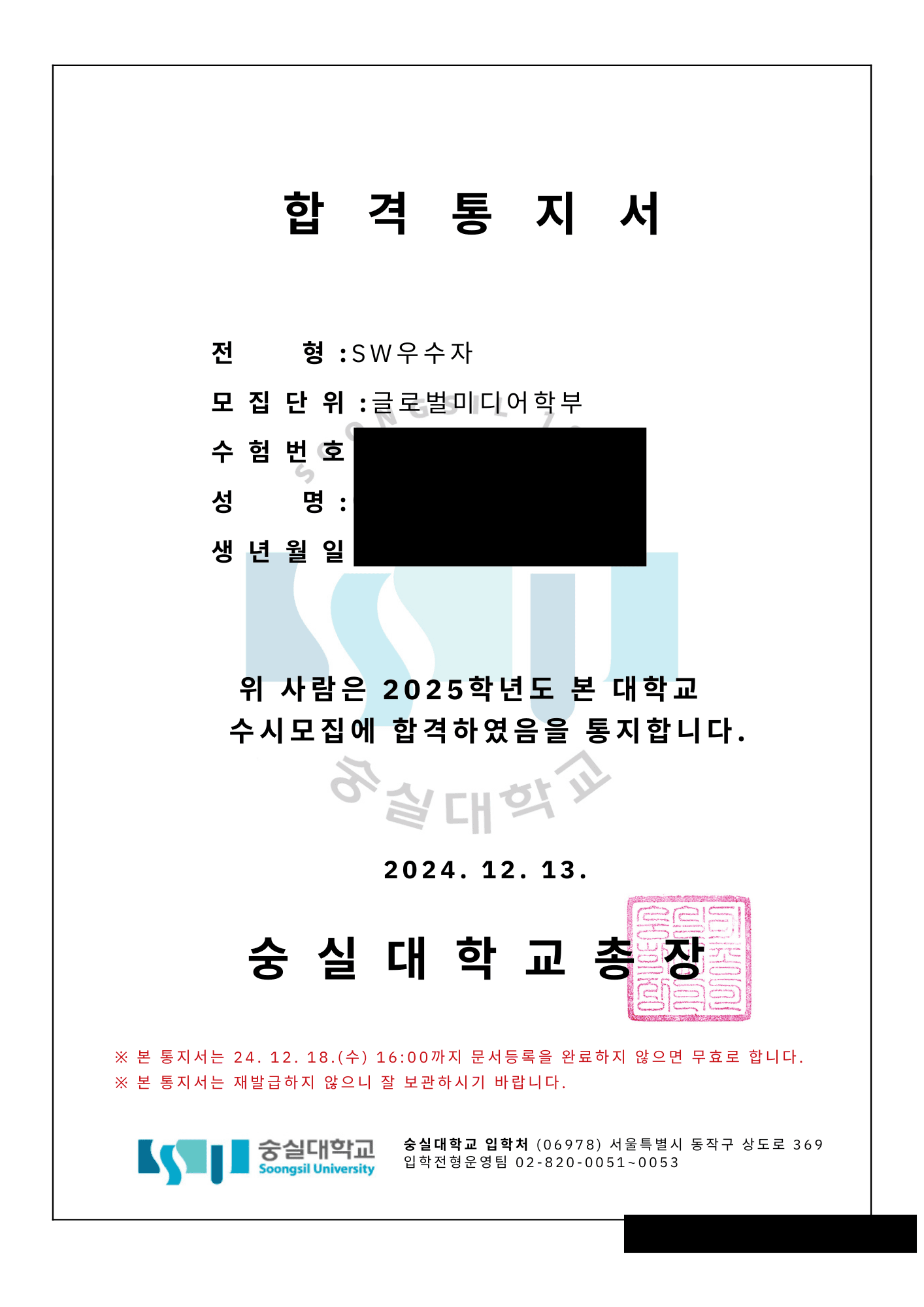 숙실대 글로벌미디어