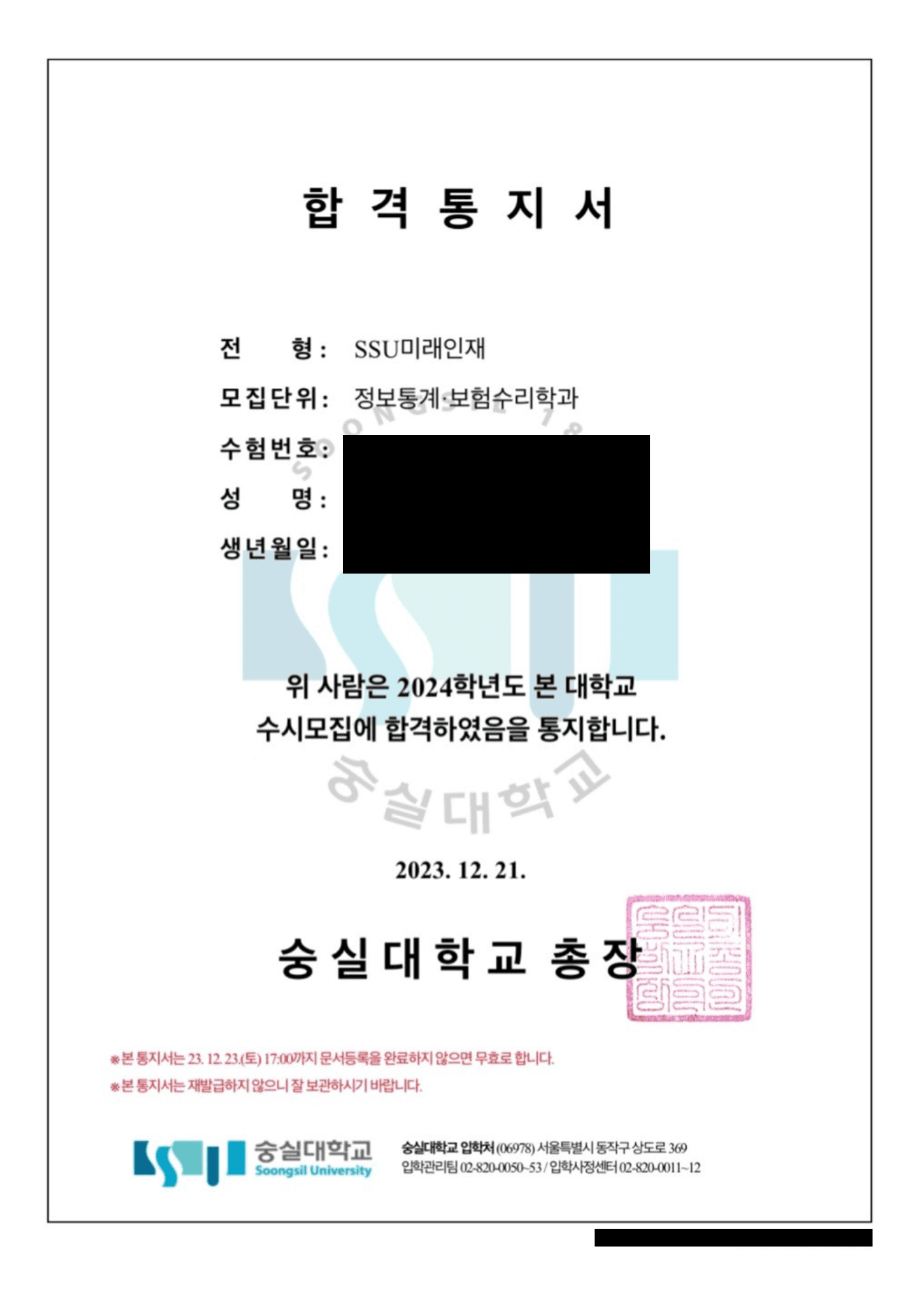 숙실대 정보통계보험수리